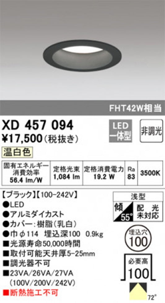 LEDダウンライトφ100 3500K 温白色 非調光 XD457094