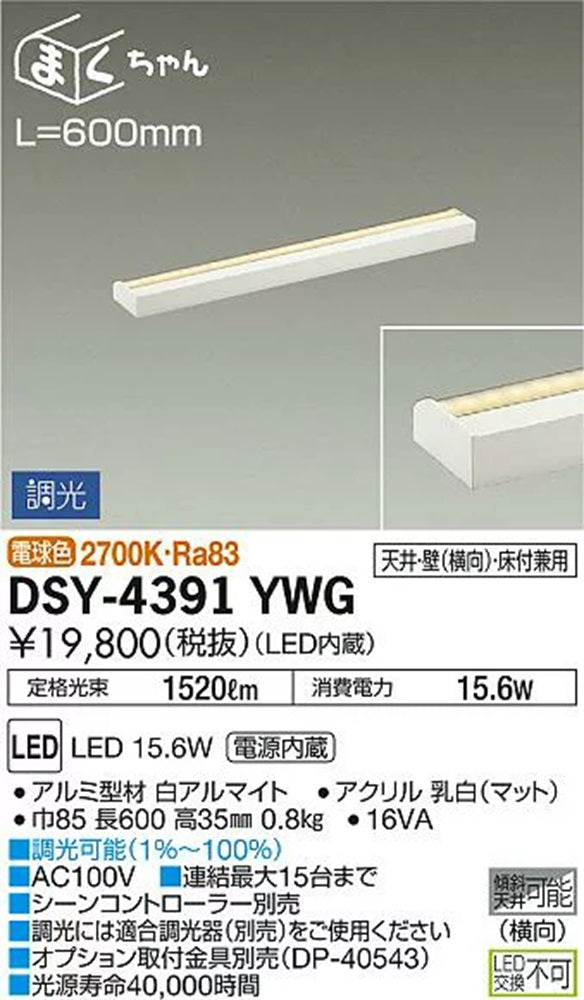 LED間接照明 2700K 電球色 調光器別売 L600タイプ DSY-4391YWG