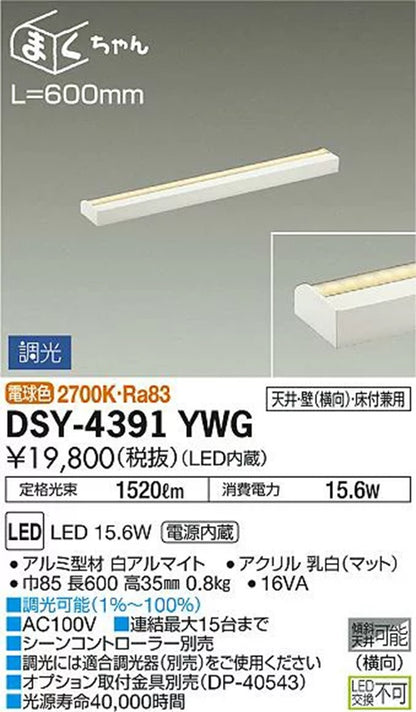 LED間接照明 2700K 電球色 調光器別売 L600タイプ DSY-4391YWG