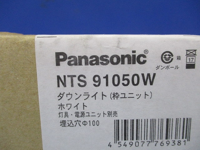 ユニバーサルダウンライト用枠ユニット ホワイト φ100 灯具別売 NTS91050W
