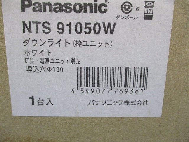 ユニバーサルダウンライト用枠ユニット ホワイト φ100 灯具別売 NTS91050W