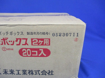 モール用スイッチボックス  2ヶ用 ミルキーホワイト 20個入 MSB-2M-20