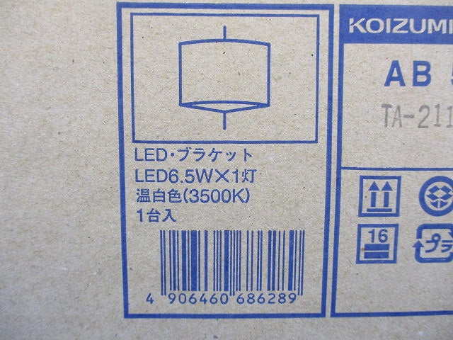 LEDブラケットライト 3500K 温白色 非調光 AB52237