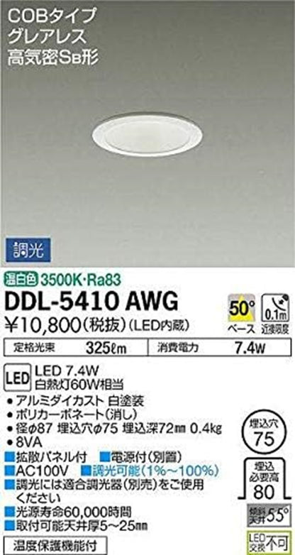 LEDダウンライト φ75 3500K 温白色 調光器別売 DDL-5410AWG