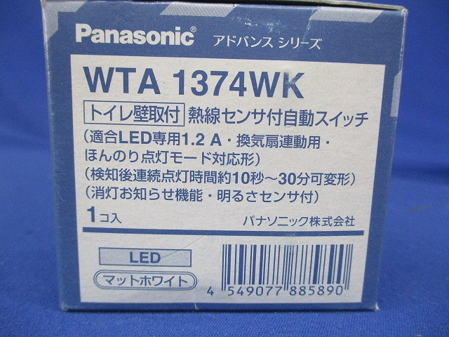熱線センサ付自動スイッチ トイレ壁取付 マットホワイト WTA1374WK