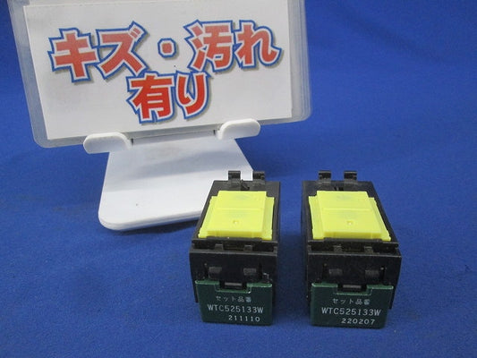 埋込｢入｣｢切｣表示スイッチ(ホワイト)ハンドルカバーなし(2個入)(キズ・汚れ有) WTC525133W