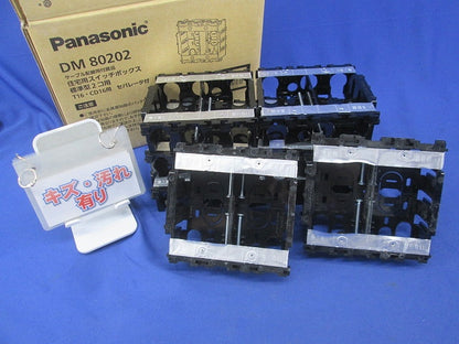 住宅用スイッチボックス標準型2コ用(8個入)(キズ・汚れ有) DM80202