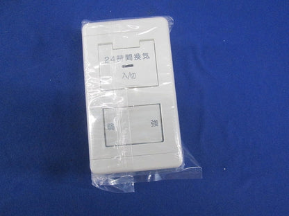 24時間換気システム専用コントロールスイッチ P-04SWLB5