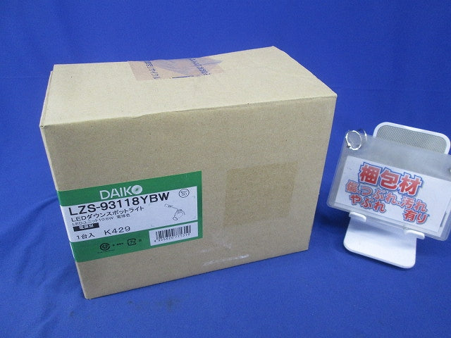ダウンスポット LZS-93118YBW