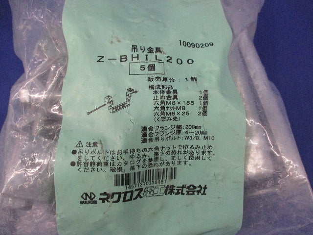 吊り金具 5個  Z-BHIL200