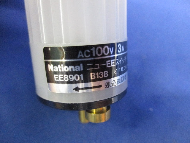 ニューEEスイッチ 器具用 B13B EE8901