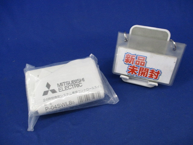24時間換気システム専用コントロールスイッチ P-04SWLB5
