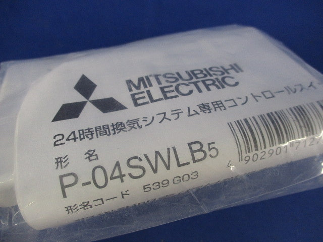 24時間換気システム専用コントロールスイッチ P-04SWLB5