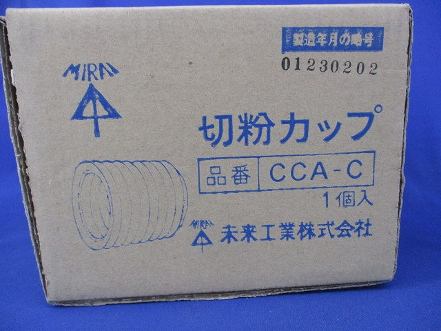 切粉カップ CCA-C