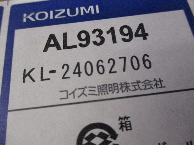 屋内外の間接照明・ライン照明(防水・防塵対応) AL93194