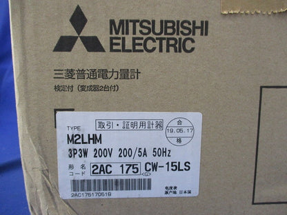 普通電力量計 M2LHM