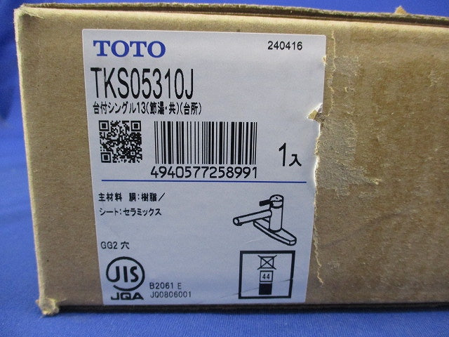 台付シングル混合水栓(エコシングル,共用) TKS05310J