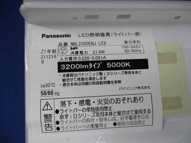 一体型LEDベースライト ライトバーのみ 3200lmタイプ 非調光タイプ  昼白色 NNL2300ENJLE9
