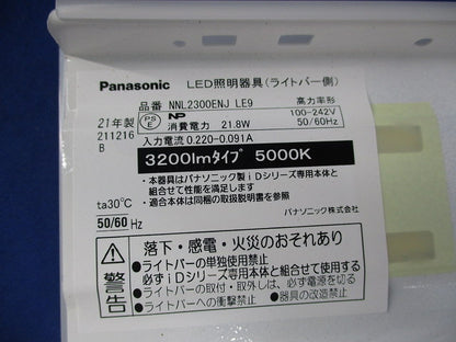 一体型LEDベースライト ライトバーのみ 3200lmタイプ 非調光タイプ  昼白色 NNL2300ENJLE9