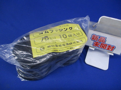ゴムブッシング ７５ミリ 10個入 75mm-10
