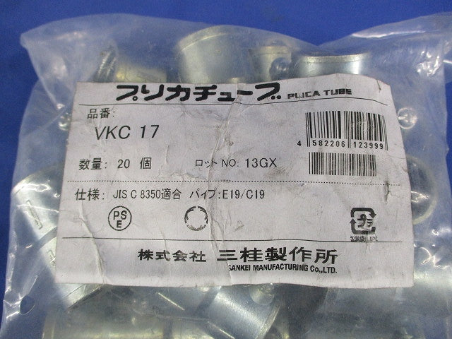 標準プリカ+ねじなし鋼製電線管 ねじなし電線管/薄鋼電線管接続用 20個入 VKC17-20