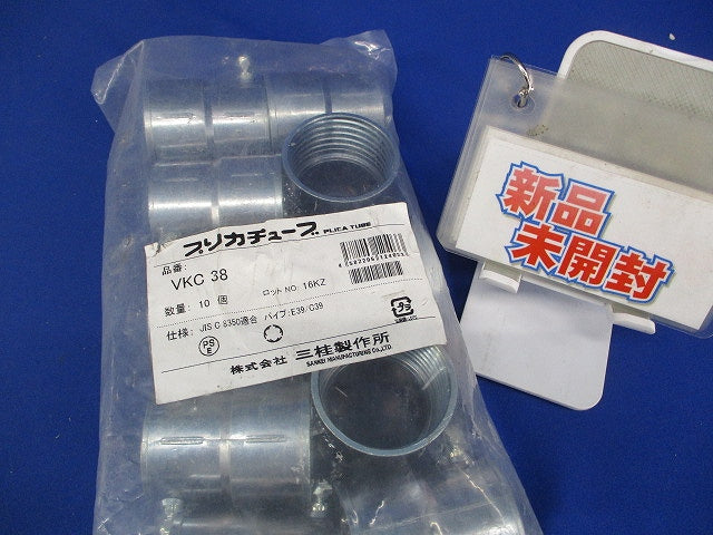 プリカ用 ねじなし電線管/薄鋼電線管接続用 ねじ込み式 VKC38-10