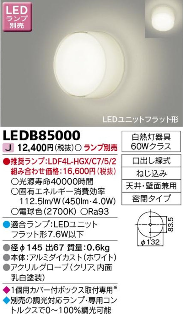 LEDブラケットライト ホワイト ランプ別売 LEDB85000