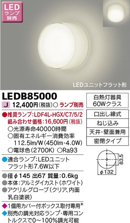LEDブラケットライト ホワイト ランプ別売 LEDB85000