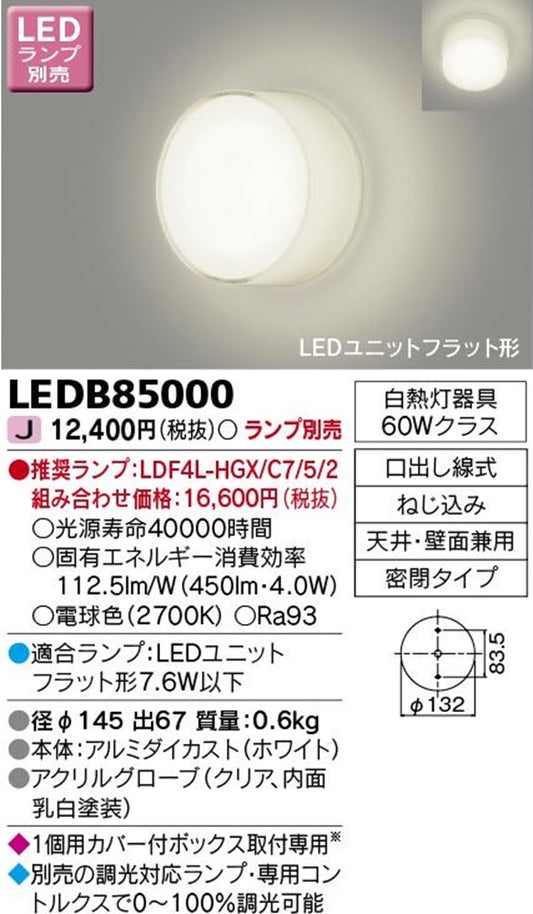 LEDブラケットライト ホワイト ランプ別売 LEDB85000