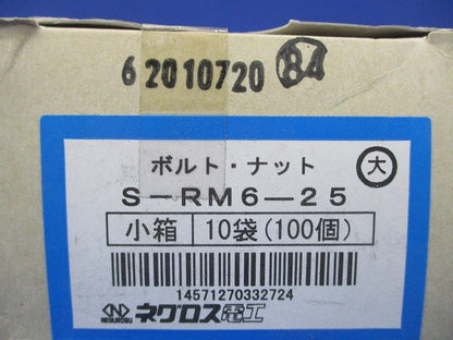 六角頭ボルト 100個入 S-RM6-25-100