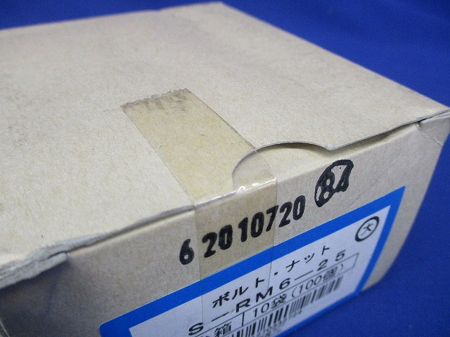 六角頭ボルト 100個入 S-RM6-25-100
