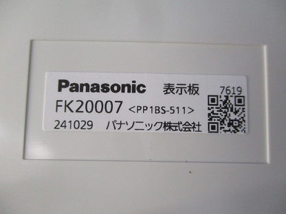 適合表示板 避難口誘導灯用(表示板のみ)(箱違い) FK20007