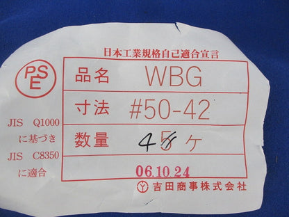 コネクタ(4個入) WBG50-42