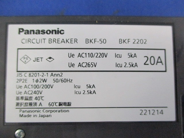 カンタッチブレーカ20A BKF50