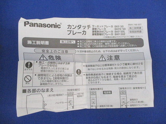 カンタッチブレーカ20A BKF50