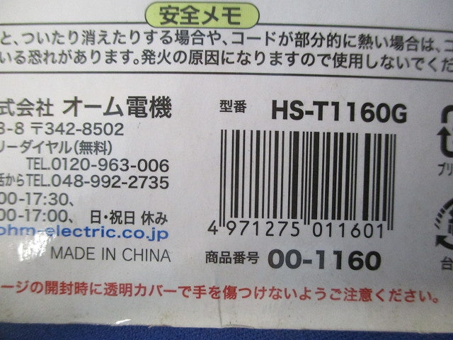 安全タップ 3個口 5m 灰 HS-T1160G