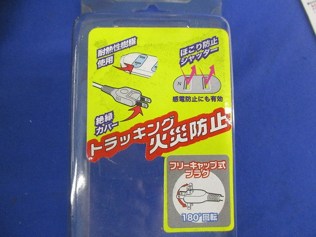 安全タップ 3個口 5m 灰 HS-T1160G