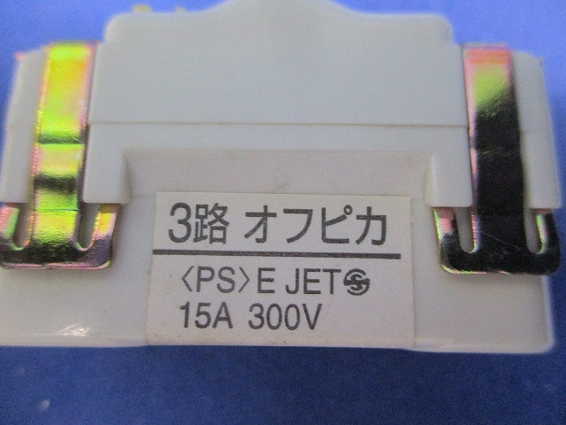 ３路オフピカスイッチC(4個入) NDW1313