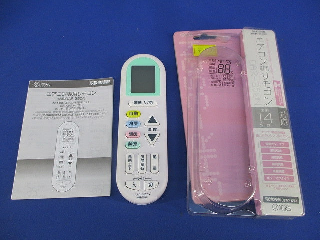 家庭用エアコン遠隔操作リモコン OAR-350N