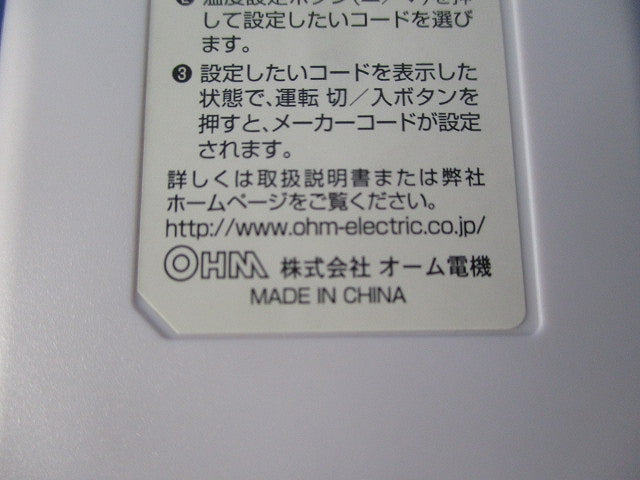家庭用エアコン遠隔操作リモコン OAR-350N