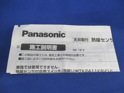 熱線センサ付自動スイッチ WTK2911K