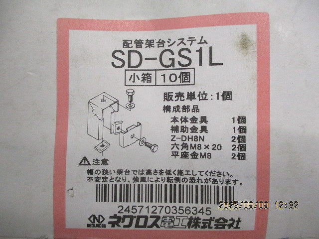 配管架台システム(10個入) SD-GS1L
