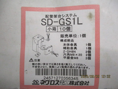 配管架台システム(10個入) SD-GS1L
