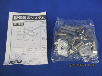 配管架台システム(10個入) SD-GS1L