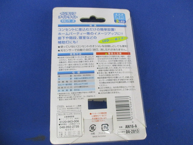 インテリアナイトライト 丸型 青 AN16-A