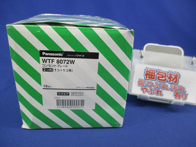 コンセントプレート2コ用(10枚入)(ホワイト) WTF8072