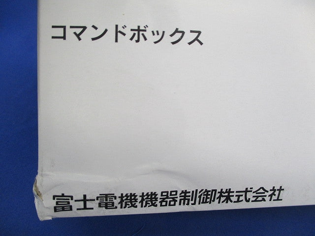 コマンドボックス(閉鎖形)3点用 φ25 AHX913A