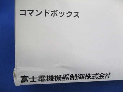 コマンドボックス(閉鎖形)3点用 φ25 AHX913A