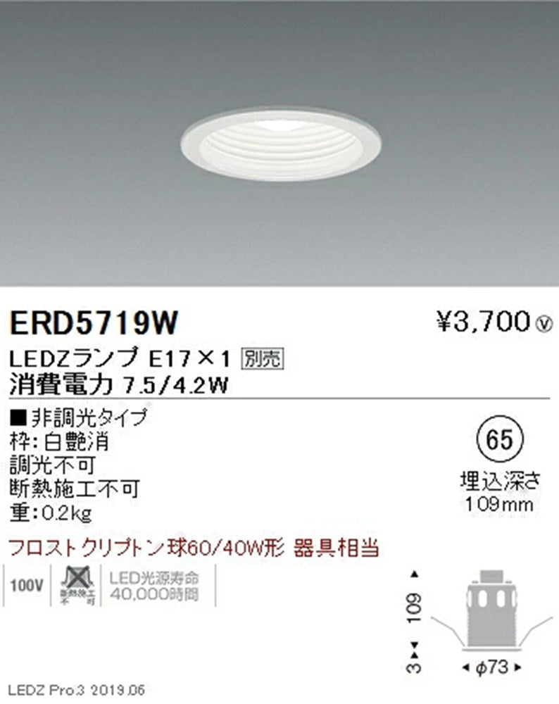 LEDダウンライト φ65 ランプ別売 ERD5719W