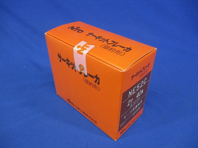 サーキットブレーカ(協約形) NE52C2P40A